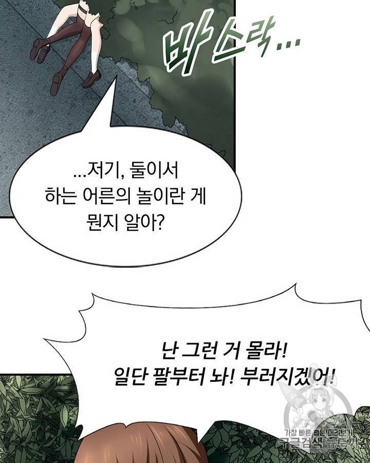 내 여자친구는 좀비 61~70화 36