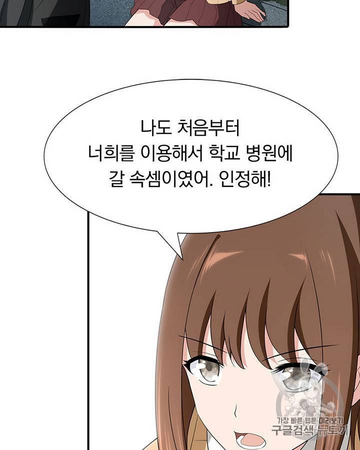 내 여자친구는 좀비 61~70화 40