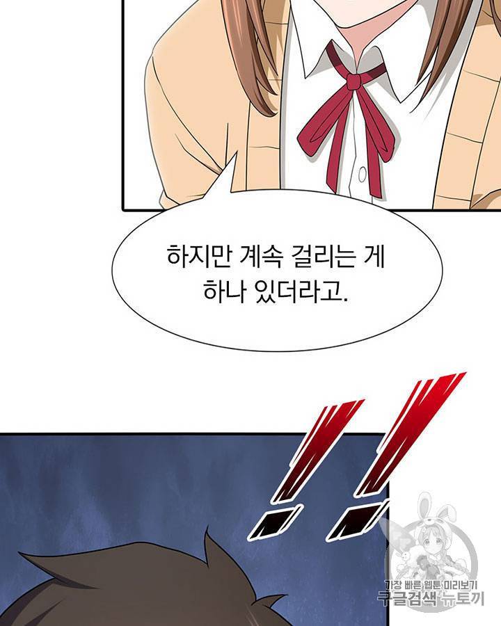 내 여자친구는 좀비 61~70화 41