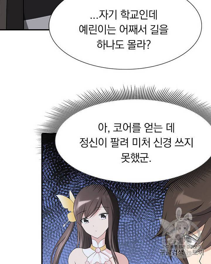 내 여자친구는 좀비 61~70화 43
