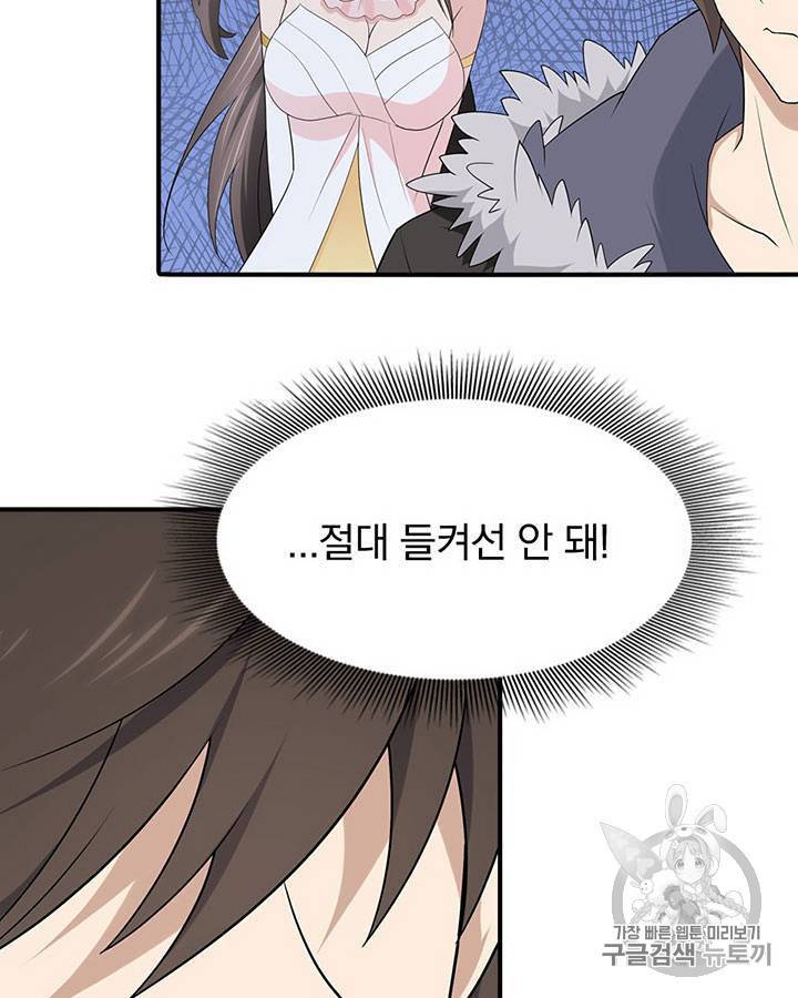 내 여자친구는 좀비 61~70화 44