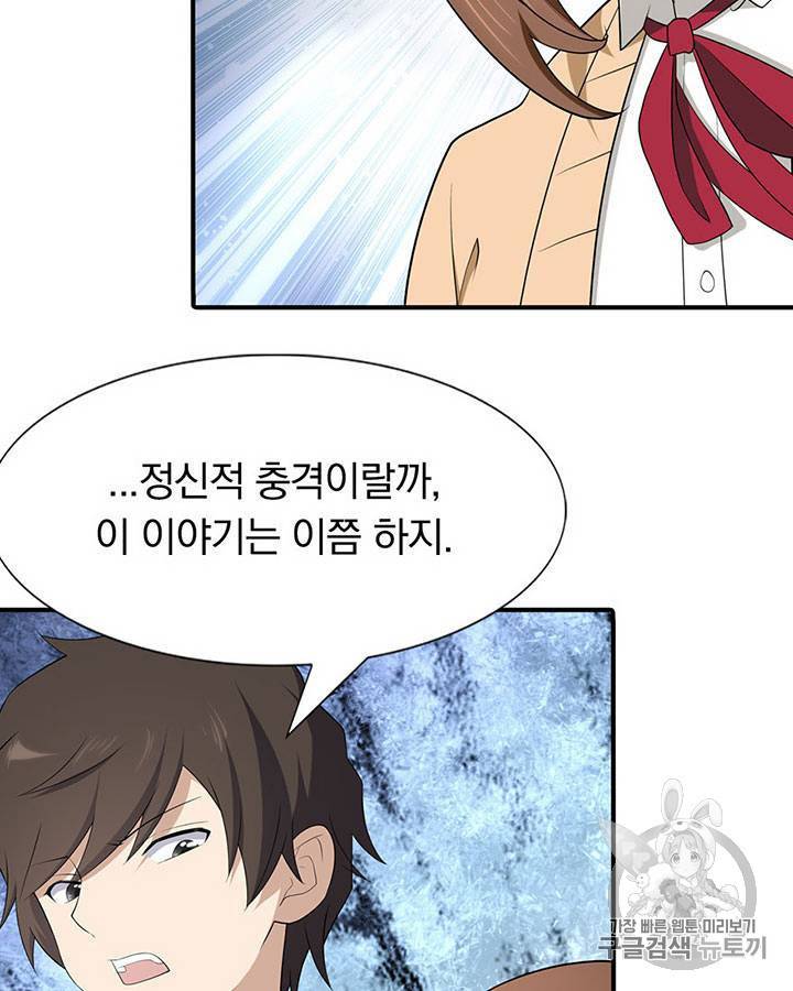 내 여자친구는 좀비 61~70화 49
