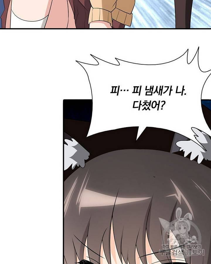 내 여자친구는 좀비 61~70화 53