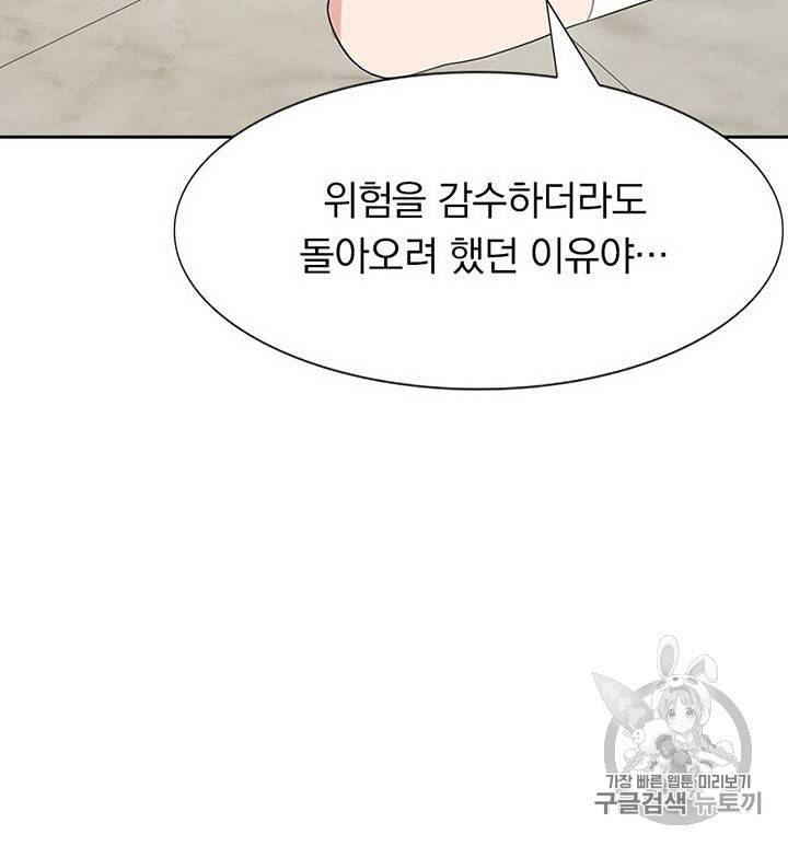 내 여자친구는 좀비 61~70화 60