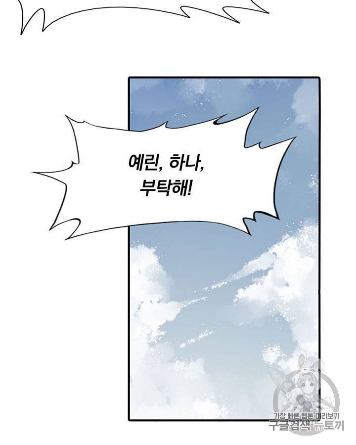 내 여자친구는 좀비 61~70화 71
