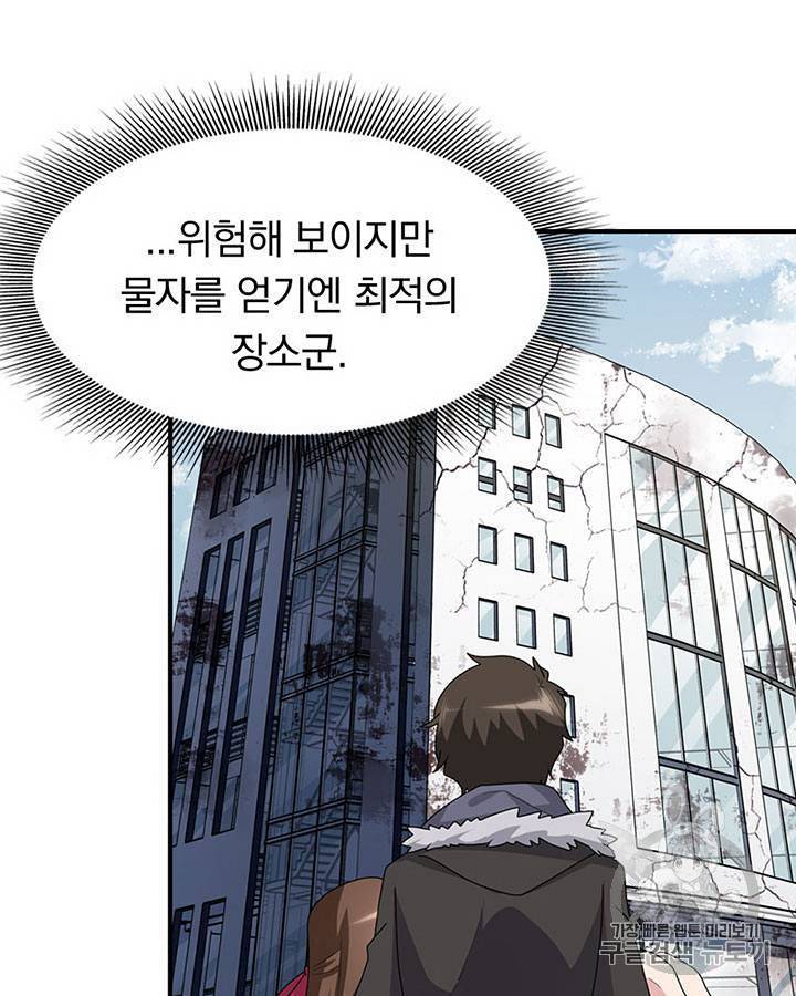 내 여자친구는 좀비 61~70화 77