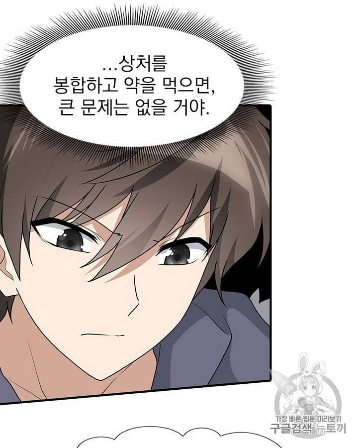 내 여자친구는 좀비 61~70화 88