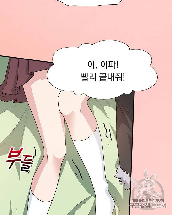 내 여자친구는 좀비 61~70화 96