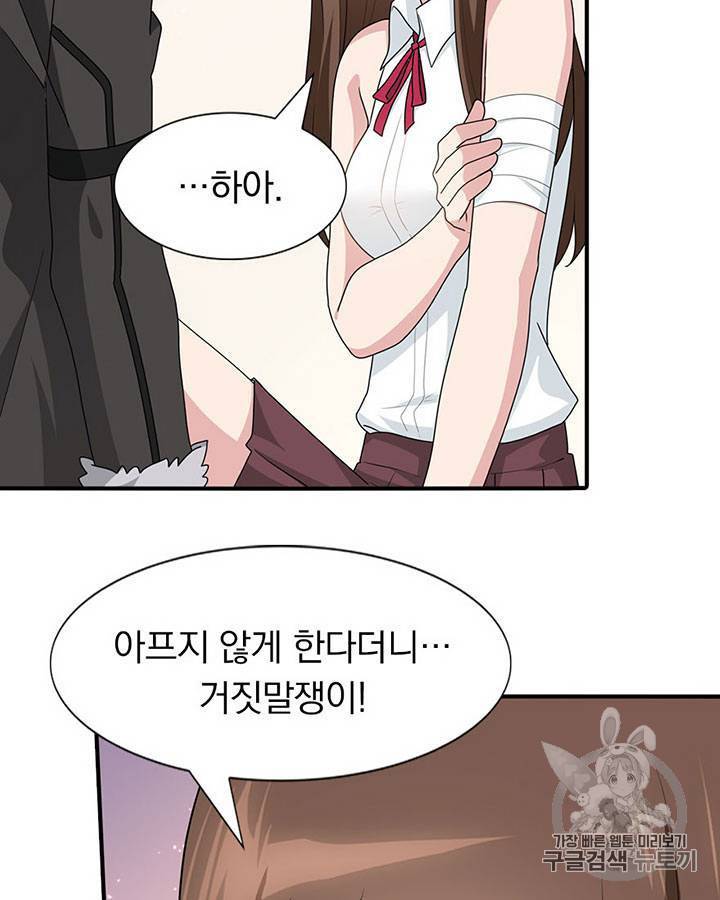 내 여자친구는 좀비 61~70화 102