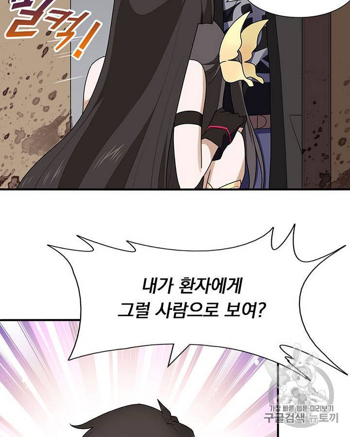 내 여자친구는 좀비 61~70화 106