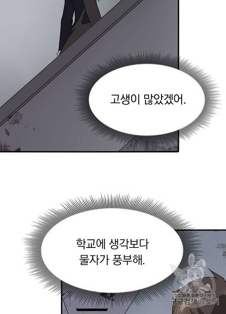내 여자친구는 좀비 61~70화 110