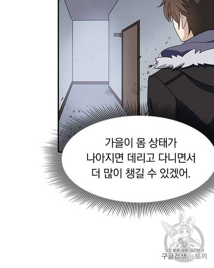 내 여자친구는 좀비 61~70화 111