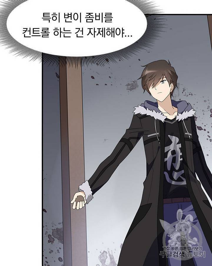 내 여자친구는 좀비 61~70화 115