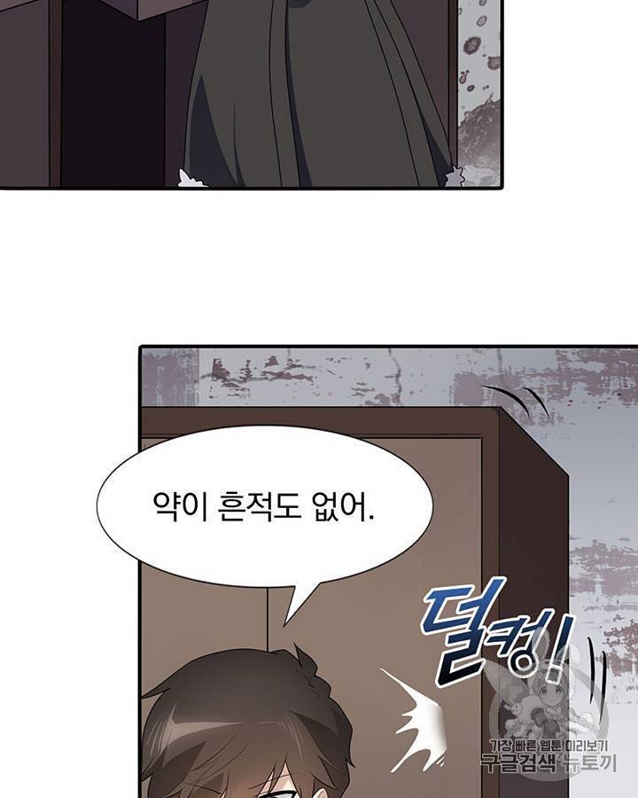 내 여자친구는 좀비 61~70화 117