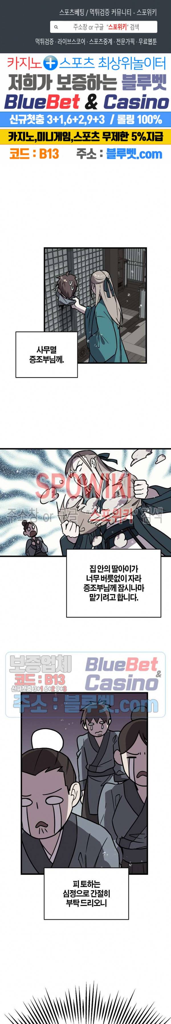 절대무신 26화 1