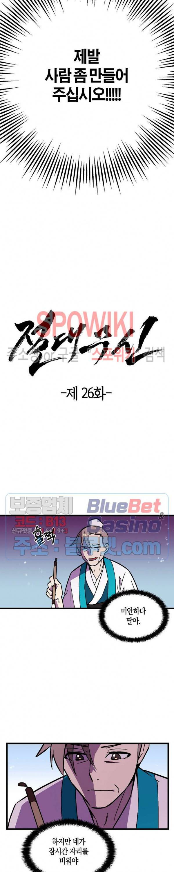 절대무신 26화 2