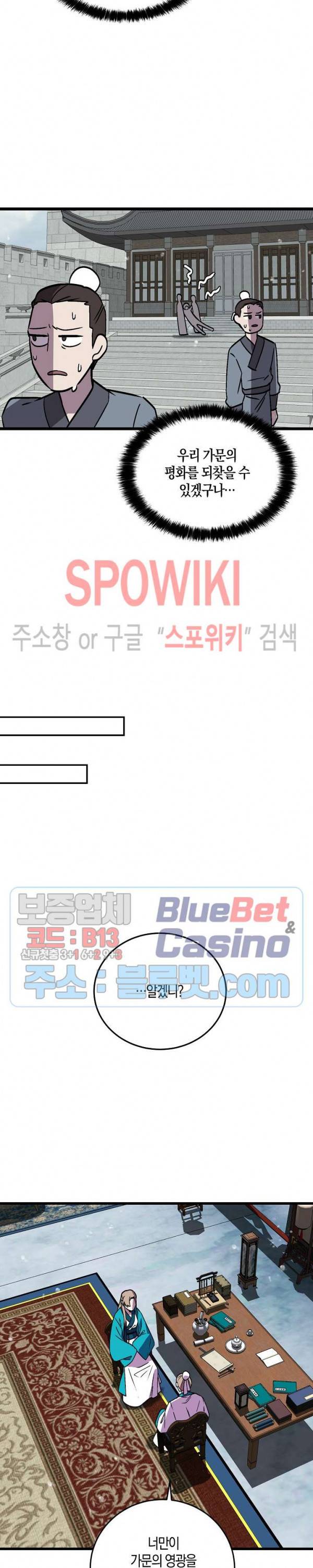 절대무신 26화 3