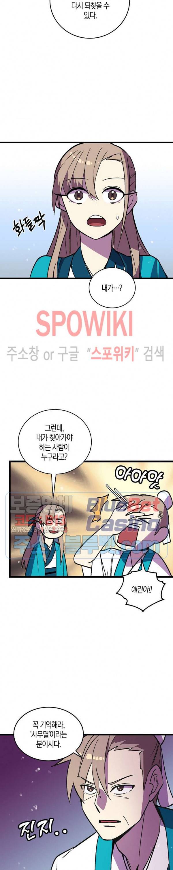 절대무신 26화 4
