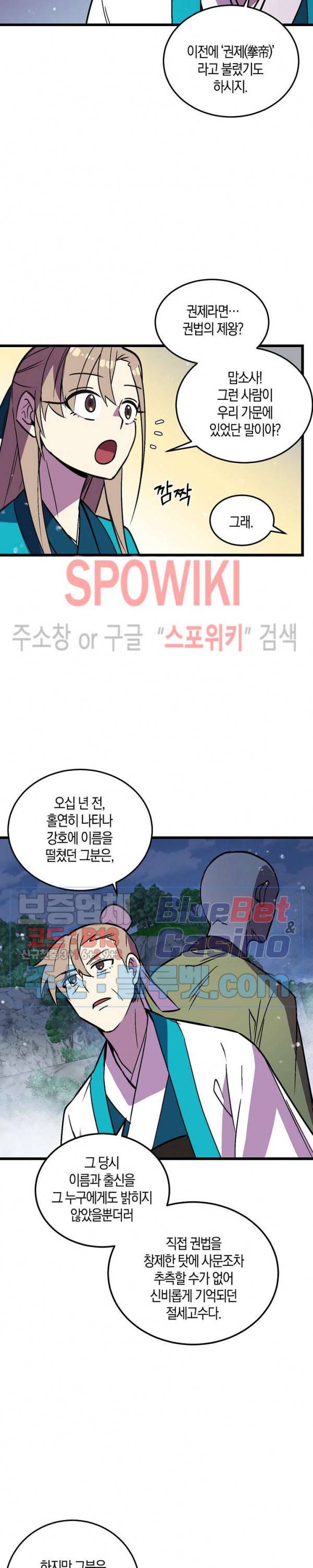 절대무신 26화 5