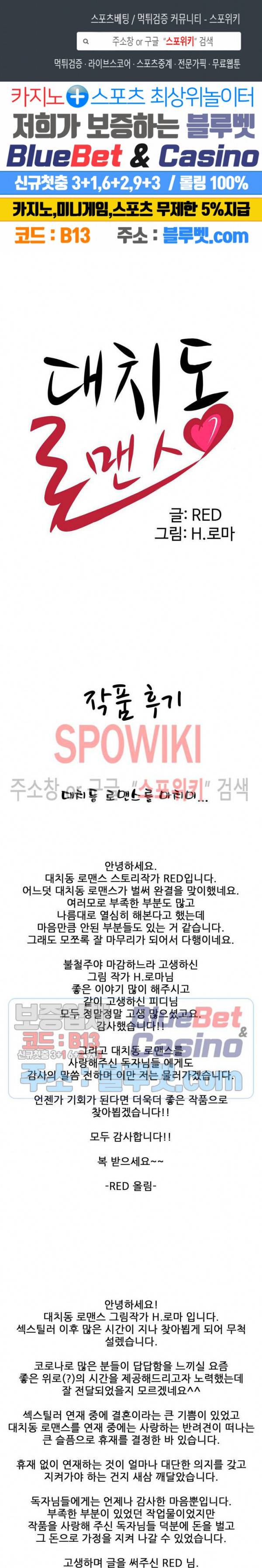 대치동 로맨스 후기 1