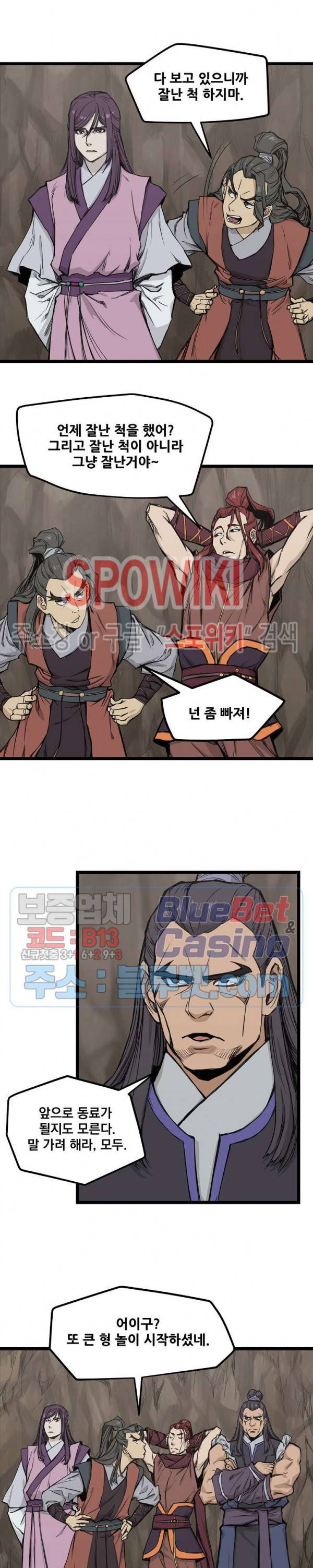 군림단주 10화 3
