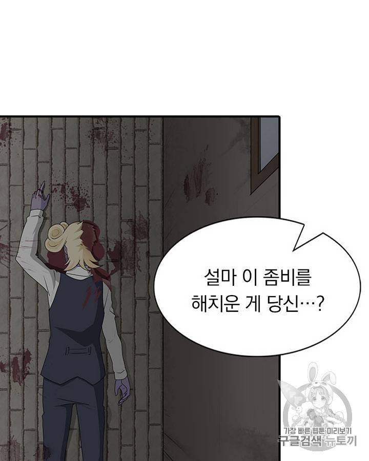내 여자친구는 좀비 91~100화 2
