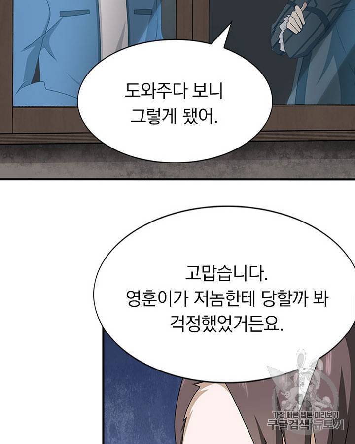 내 여자친구는 좀비 91~100화 4