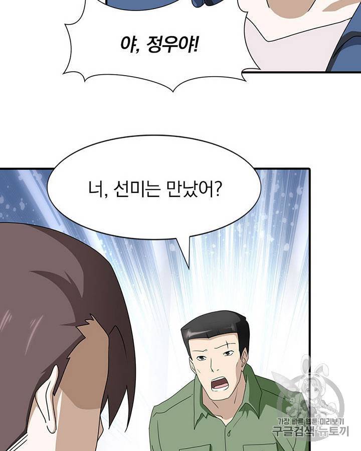 내 여자친구는 좀비 91~100화 11