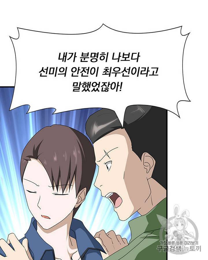 내 여자친구는 좀비 91~100화 14