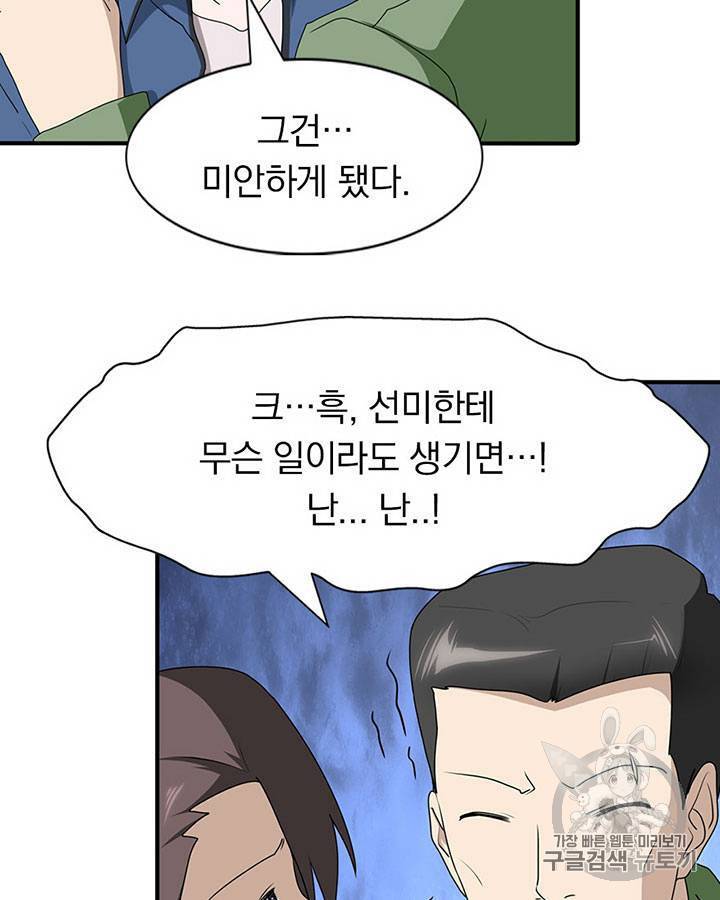 내 여자친구는 좀비 91~100화 15
