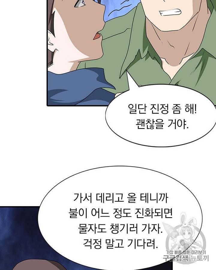 내 여자친구는 좀비 91~100화 16