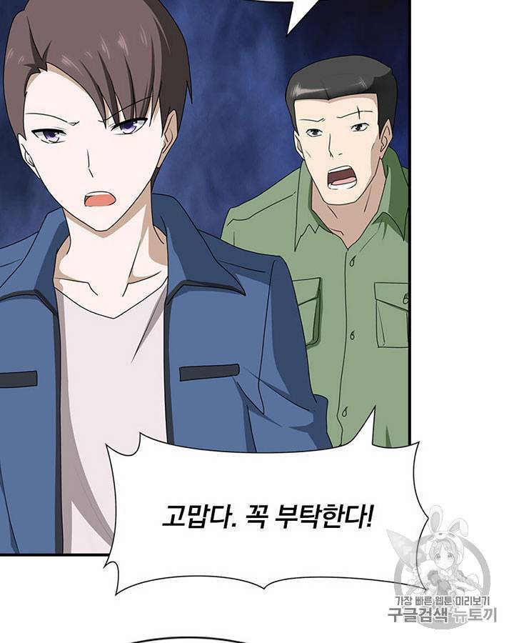 내 여자친구는 좀비 91~100화 17