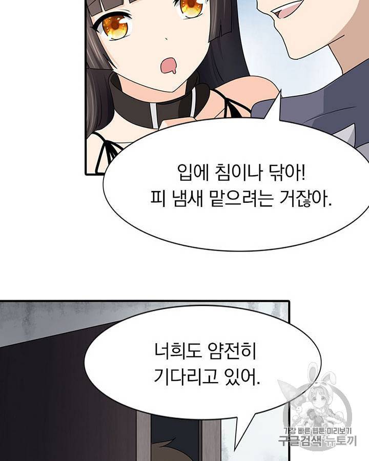 내 여자친구는 좀비 91~100화 20