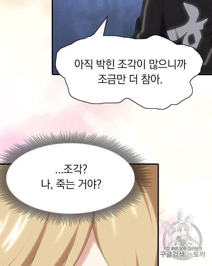 내 여자친구는 좀비 91~100화 30