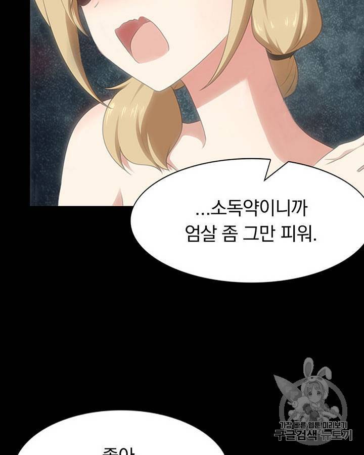 내 여자친구는 좀비 91~100화 43