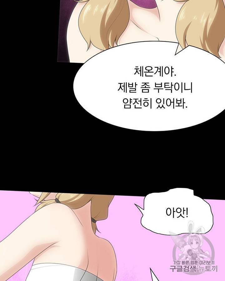 내 여자친구는 좀비 91~100화 51