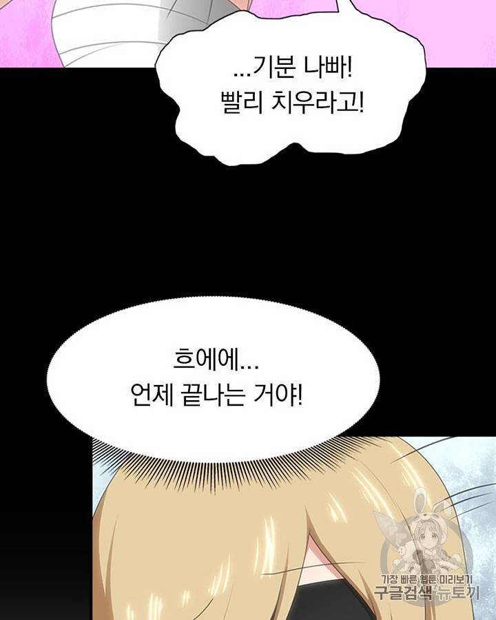 내 여자친구는 좀비 91~100화 52
