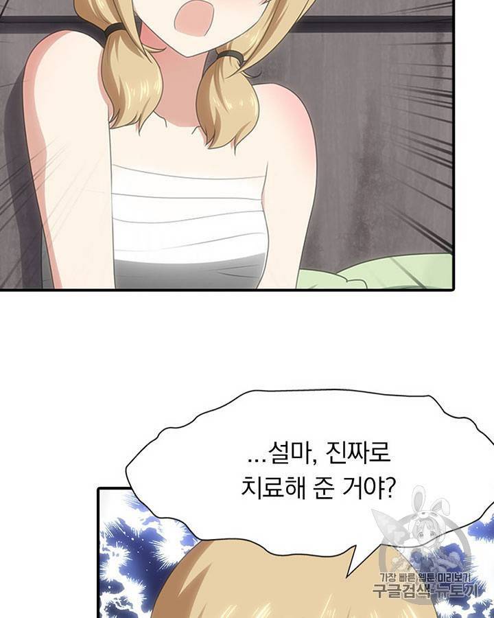 내 여자친구는 좀비 91~100화 57