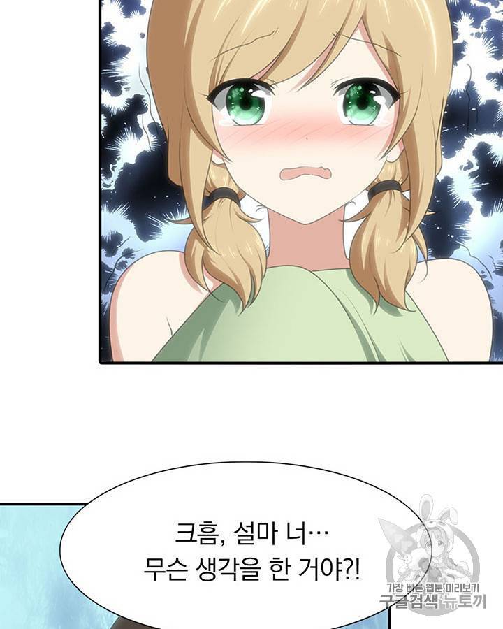 내 여자친구는 좀비 91~100화 58