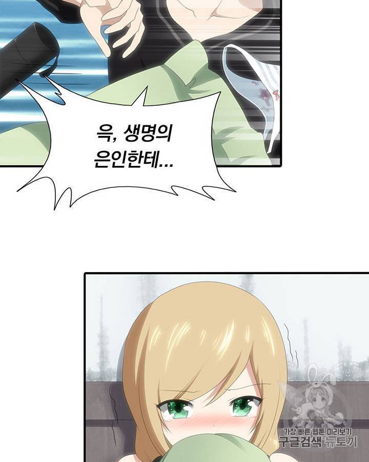 내 여자친구는 좀비 91~100화 63