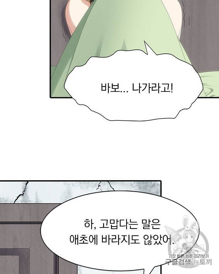 내 여자친구는 좀비 91~100화 64