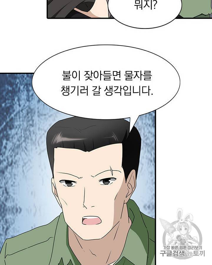 내 여자친구는 좀비 91~100화 67