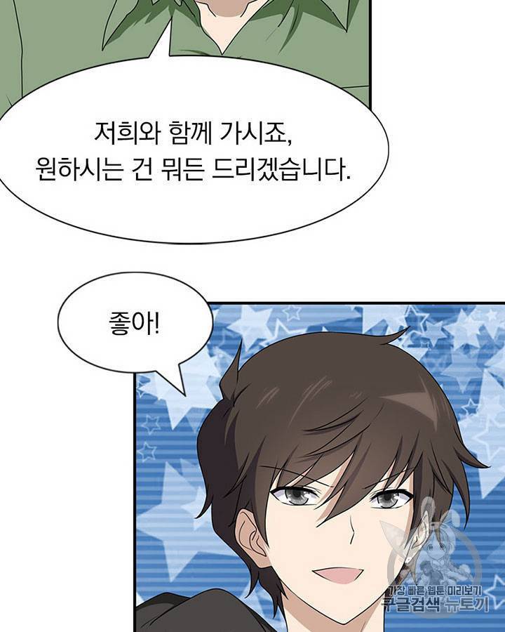 내 여자친구는 좀비 91~100화 68