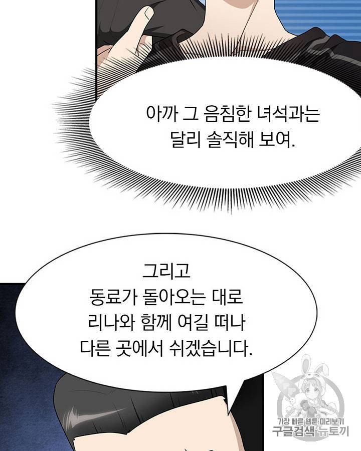 내 여자친구는 좀비 91~100화 69