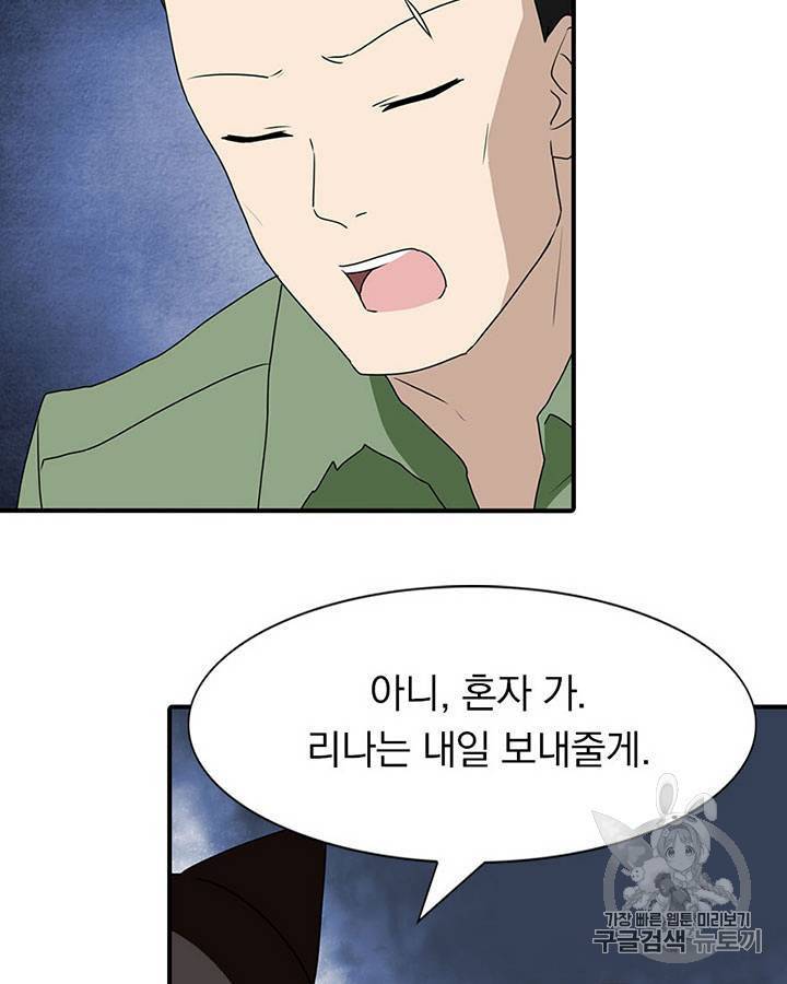 내 여자친구는 좀비 91~100화 70