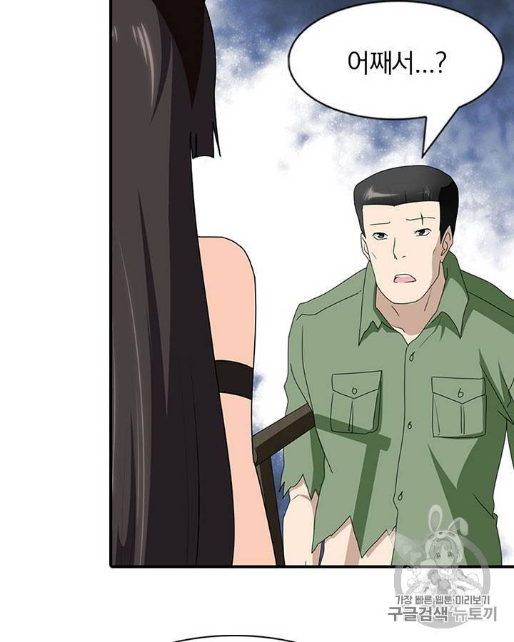 내 여자친구는 좀비 91~100화 71