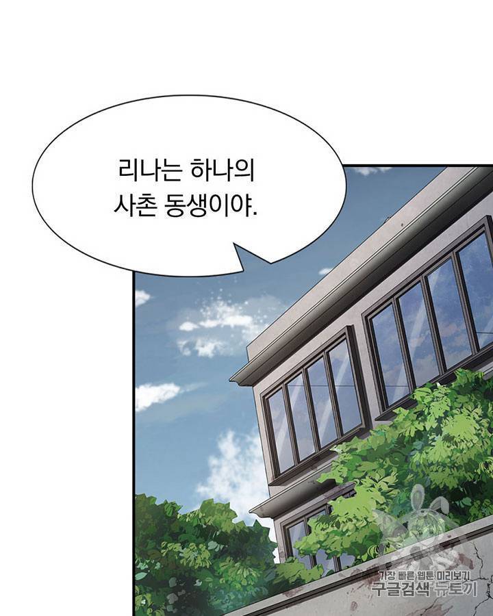 내 여자친구는 좀비 91~100화 75