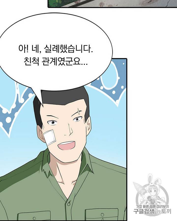 내 여자친구는 좀비 91~100화 76