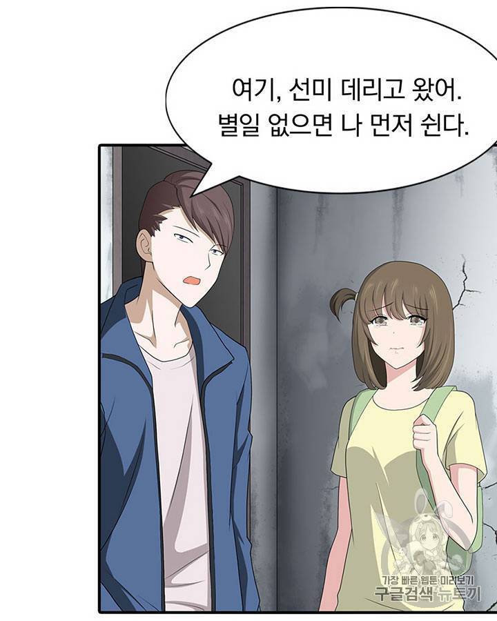 내 여자친구는 좀비 91~100화 78