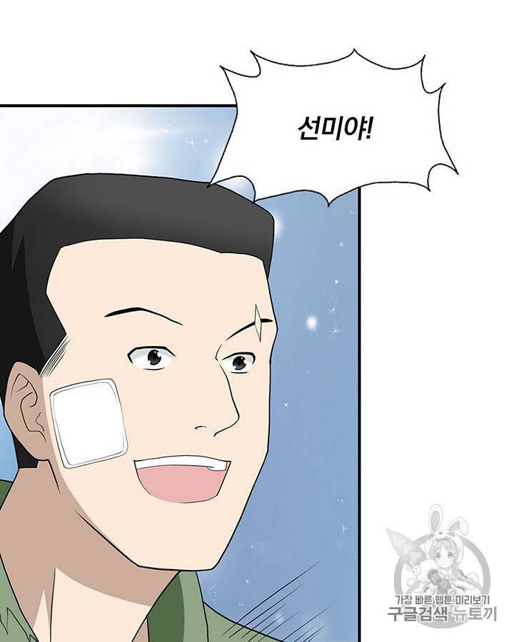 내 여자친구는 좀비 91~100화 79